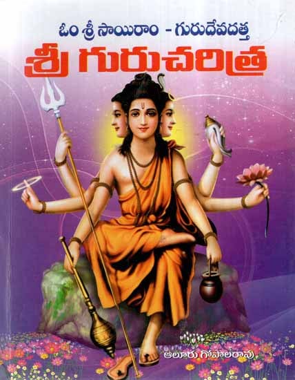 Guru Charitra (Telugu)