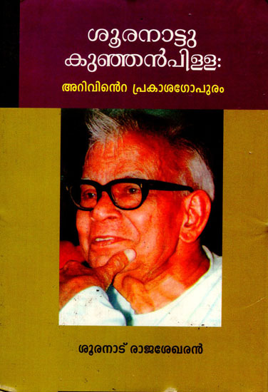 Sooranattu Kunjan Pillai- Arivinte Prakasa Gopuram (Malayalam)