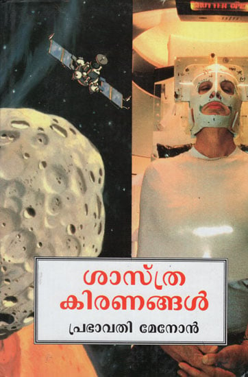 Sastra Kiranangal (Malayalam)