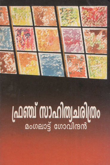 Frech Sahitya Charitharam- History of Literature (Malayalam)