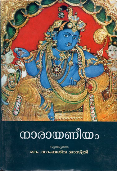 Narayaneeyam (Malayalam)