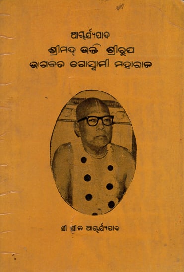 Aryapada Srimad Bhakti Prarup Bhagwat Goswami Maharaj in Oriya (An Old and Rare Book)