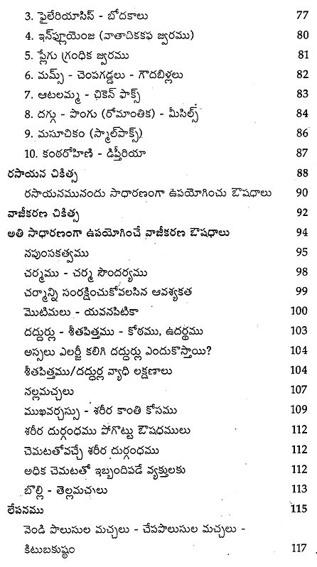 Sampurna Ayurveda Vidya Chikitsa (Telugu) | Exotic India Art