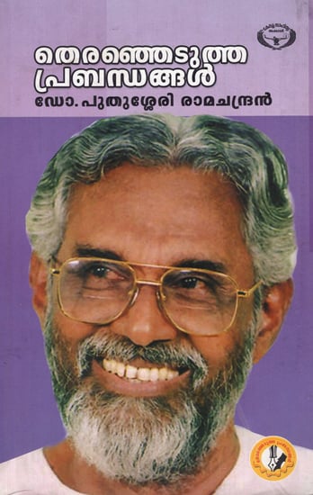 Theranjedutha Prabhandhangal (Malayalam)