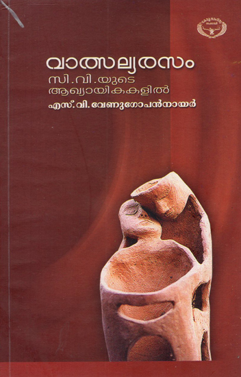 Vatsalyarasam C.V. Yude Akhyayikakalil (Malayalam)