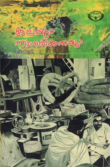 Kalayum Nagarikathayum (Malayalam)