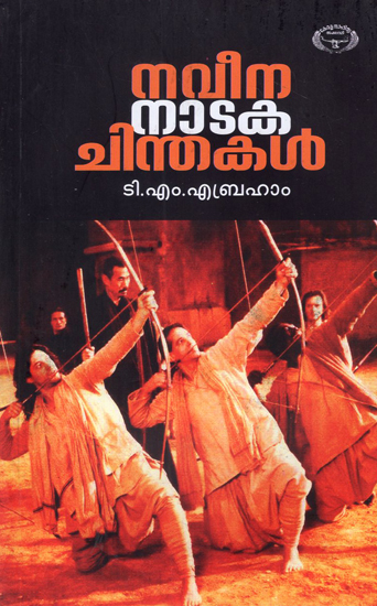 Naveenanatakachinthakal (Malayalam)