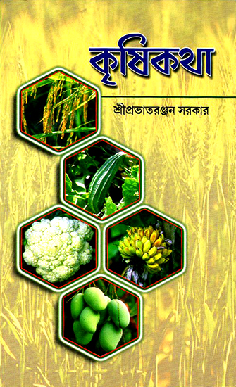 Krishi Katha (Bengali)