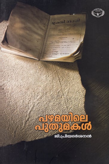 Pazhamayile Puthumakal (Malayalam)