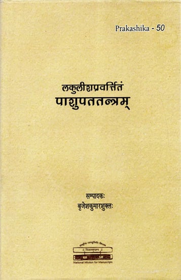 लकुलीशप्रवर्त्तितं पाशुपततन्त्रम् - Lakulisapravartitam Pasupatatantram