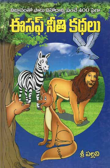 Translation of Aesop's Fables (Telugu)