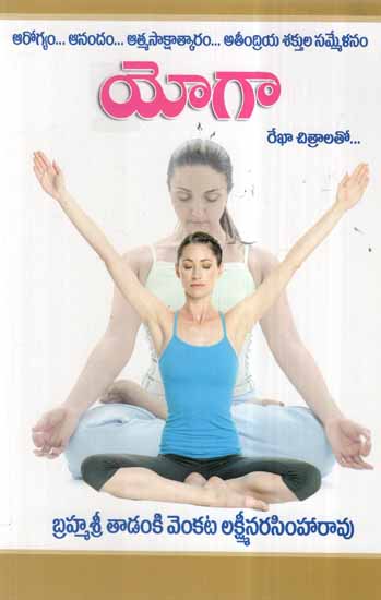 Yoga (Telugu)