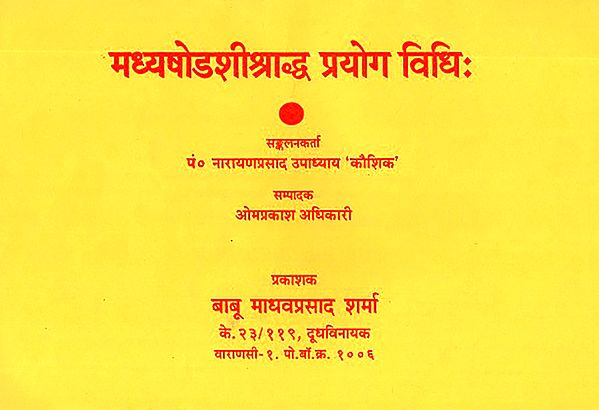 मध्यषोडशीश्राद्ध प्रयोग विधि: Madya Shodshi Shraddha Prayoga Vidhih in Nepali (An Old and Rare Book)