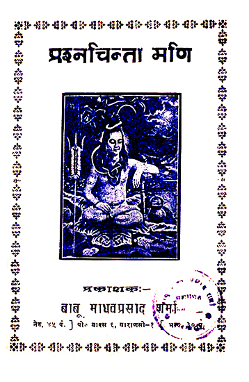 प्रश्नचिन्ता मणि: Prasna Chinta Mani in Nepali (An Old and Rare Book)