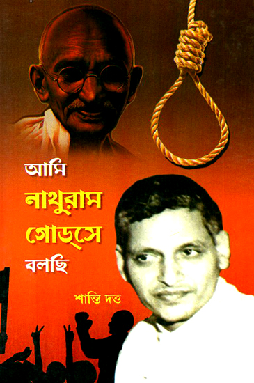 Aami Nathuram Godse Bolchi (Bengali)