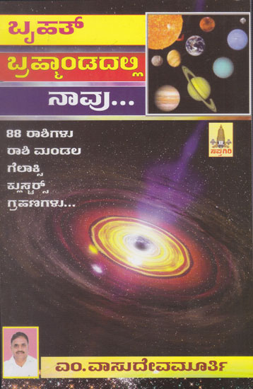 Bruhat Bramhandadalli Naavu (Kannada)