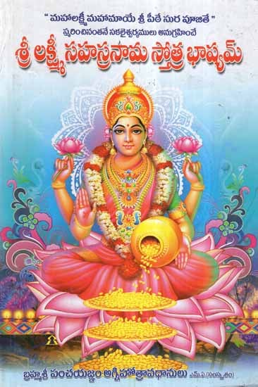 Sri Lakshmi Sahasranama Sthotra Bhashyam (Telugu)