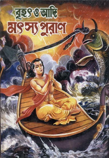 Brihat Matsya Purana (Bengali)C