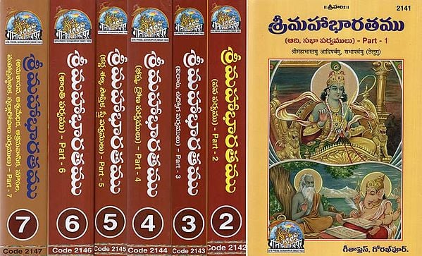 The Complete Mahabharata in Telugu (Set of 7 Volumes)