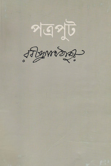 Patroput (Bengali)