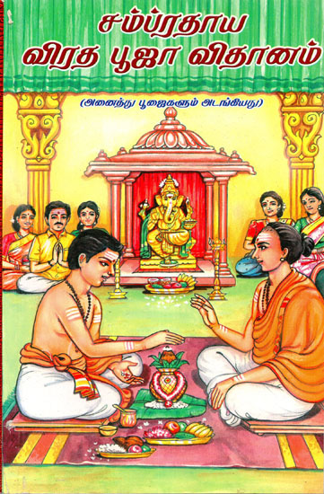 Sampradaya Vrata Puja Vidhanam (Tamil)