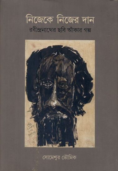 Nijeke Nijer Daan - Rabindranather Chabi Ankar Galpo  (Bengali)