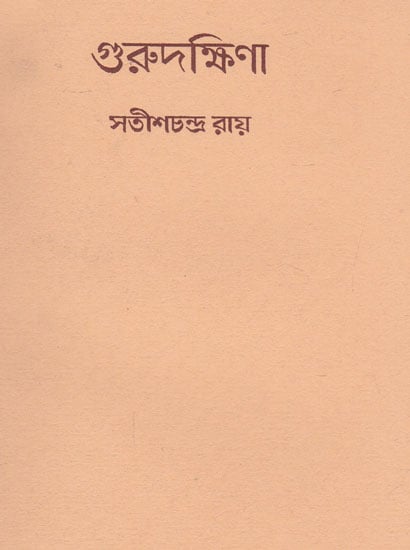 Gurudakshina (An Old and Rare Book in Bengali)