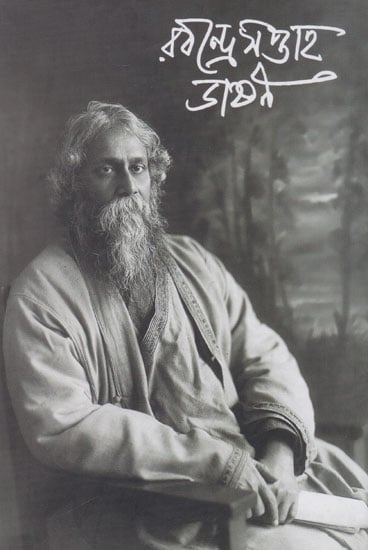Rabindra Saptaha Bhasan 23-29 Shravan 1424 (Bengali)