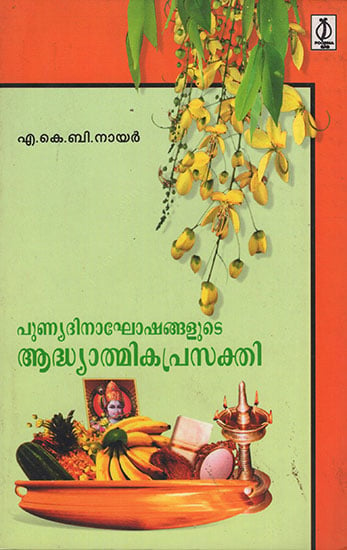 Punniyadhinaghoshsangalude Aadhyathmikaprasakthi : Essasy (Malayalam)