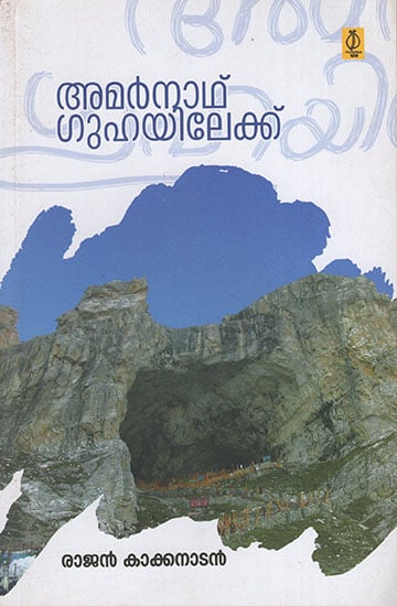 Amarnath Guhayilekku (Malayalam)