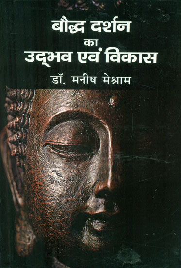 बौद्ध दर्शन का उद्भव एवं विकास - The Origin and Development of Buddhist Philosophy