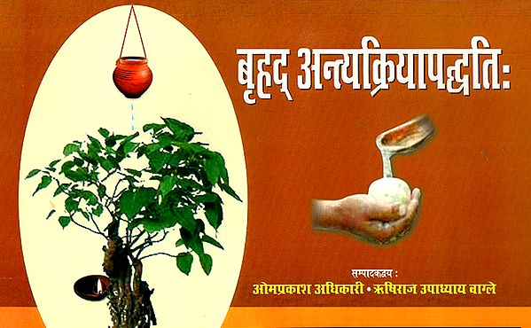 ब्रहद् अन्त्यक्रियापद्धति: Brahad Antya Kriya Paddhati (Nepali)