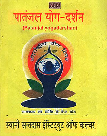 पातंजल योगदर्शन: Patanjal Yogadarshan (Nepali)