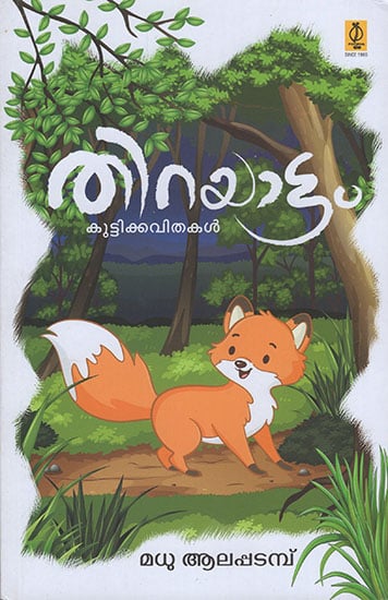 Thirayattam (Malayalam)