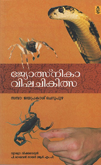 Jyothsnika Vishachikilsa (Malayalam)