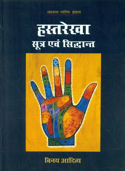 हस्तरेखा सूत्र एवं सिद्धान्त - Palmistry (Formulas and Principles)