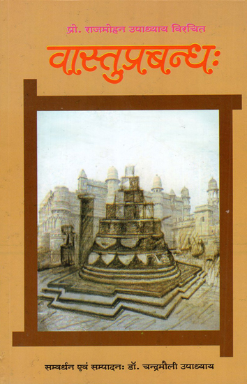 वास्तुप्रबन्धः - Vastu Prabandha