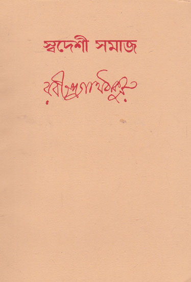 Swadeshi Samaj (Bengali)