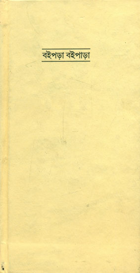 Boipara Boipara (Bengali)