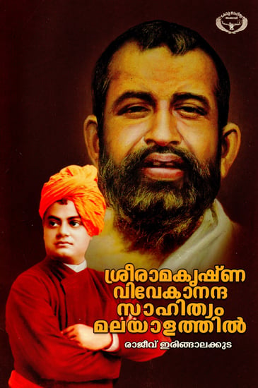 Shriramakrishna- Vivekananda Sahityam Malayalathil (Malayalam)