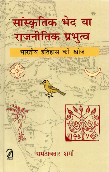 सांस्कृतिक भेद या राजनीतिक प्रभुत्व - Cultural Distinction or Political Dominance