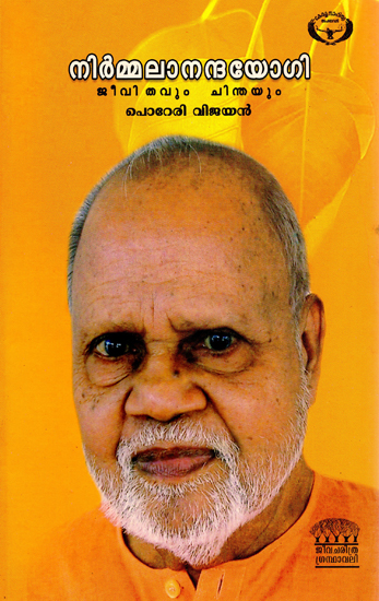 Nirmalananda Yogi Jeevitham Chintayum (Malayalam)