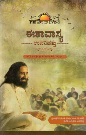 Ishavasya Upanishad (Kannada)