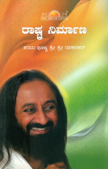 Rashtra Nirmana (Kannada)