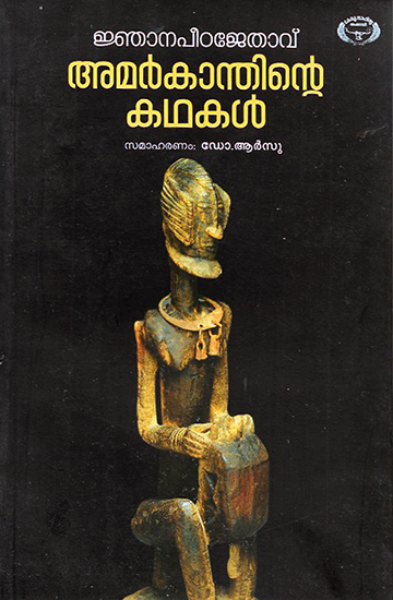 Amarkanthinte Kathakal (Malayalam Stories)