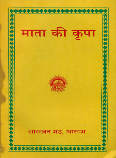 माता की कृपा - Grace of Goddess