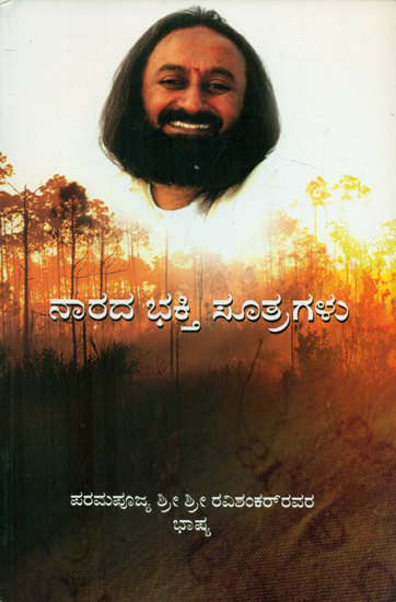 Narada Bhakti Suthras (Kannada)