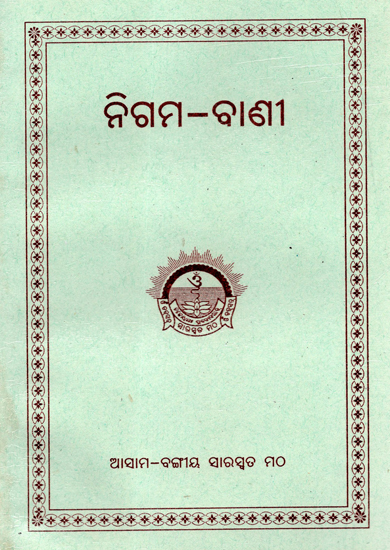 Shruti-Smriti (Bengali)