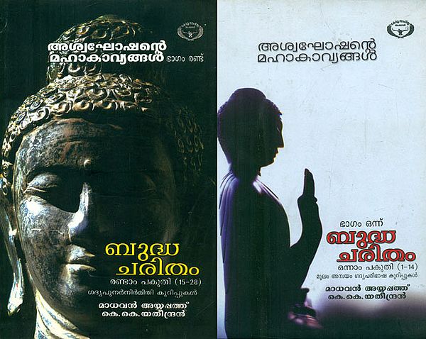 Budha Charitam - Set of 2 Volumes (Malayalam)