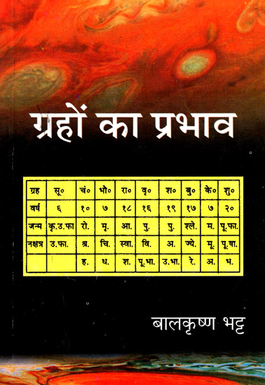 ग्रहों का प्रभाव - Effects of Planets and Zodiac Signs
